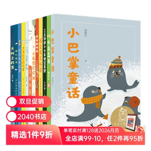 一年级课外阅读 果麦出品 幼小衔接 节日 全12册 旧版 传说 7岁 儿童文学 中文分级阅读一年级 大树上 很久很久以前 书