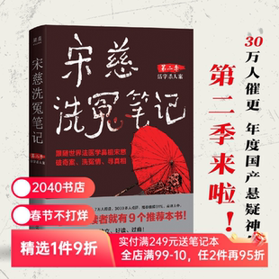 宋慈洗冤笔记第二季1:活字杀人案 巫童 古风悬疑神作 法医学鼻祖宋慈 单元剧破案模式 中国推理小说 2040书店