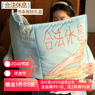 合法休息系列:书本抱枕礼盒 创意毛绒靠枕 圣诞新年礼物 果麦图书文创