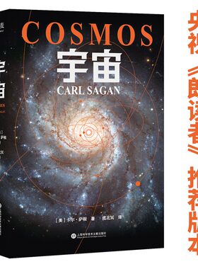 宇宙 卡尔·萨根 彩色插图 天文科普名著 高分纪录片 宇宙的前世今生 探索宇宙 大爆炸 霍金、刘慈欣推荐 2040书店