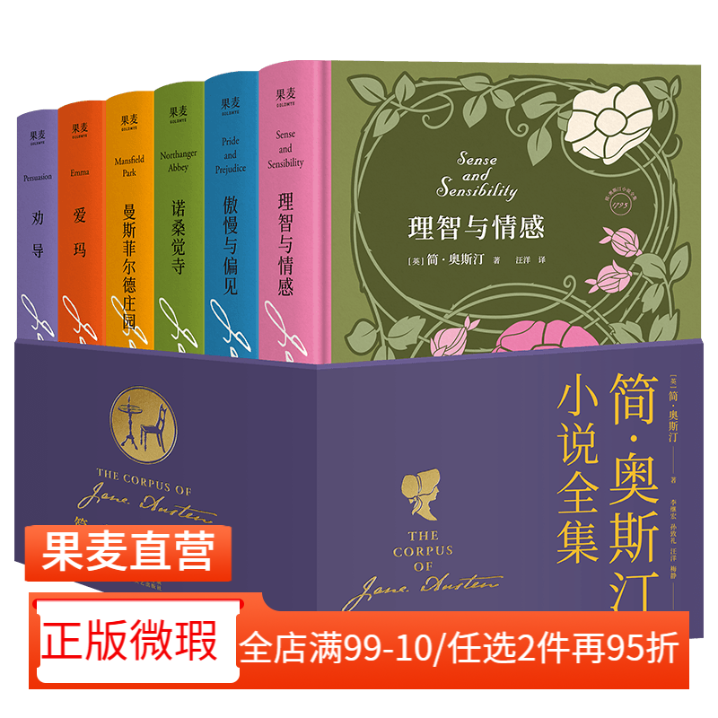 【正版微瑕】简·奥斯汀小说全集(全6册) 简·奥斯汀 女性成长启示录 爱玛 诺桑觉寺  傲慢与偏见 外国文学 2040书店