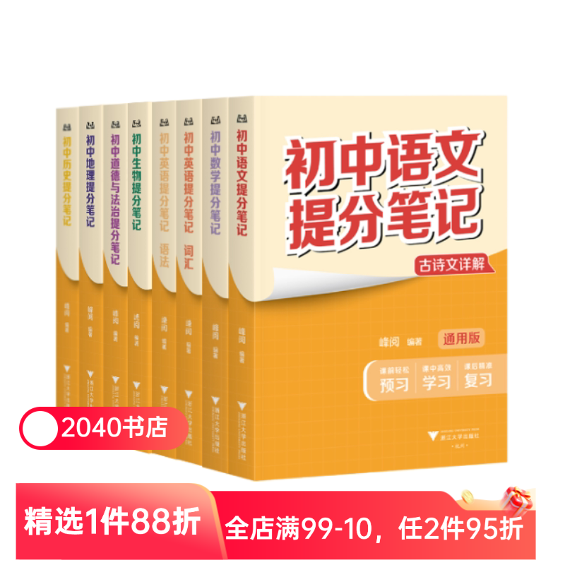 【7科8本】初中提分笔记:语文+数学+英语+生物+道德与法治+历史+地理 2025版 全国通用版初中教辅 初中数学提分笔记 果麦教辅