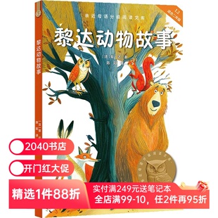 黎达动物故事 黎达 2025版 中文分级阅读二年级 课外读物 儿童文学 2040书店