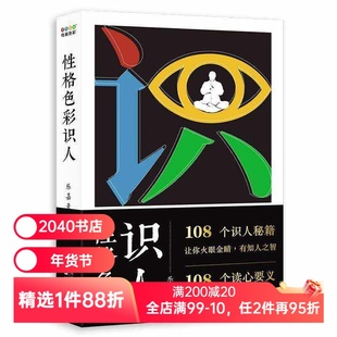 性格色彩识人 乐嘉 看清自己 读懂他人 精准捕捉他人内心所思所想 识人高手 心理学 果麦出品