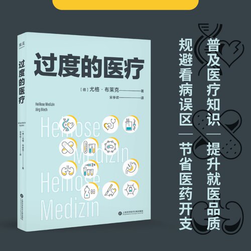 过度的医疗普及医疗知识
