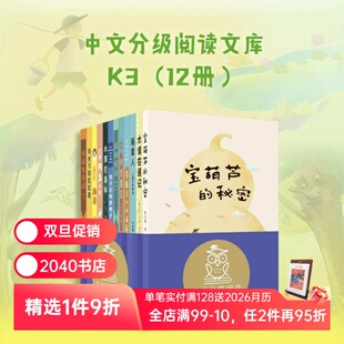 海蒂 全12册 9岁 中文分级阅读三年级 格林童话 儿童文学 亲近母语 肚肚狼 旧版 2040书店 月光下 中文分级阅读三年级课外读物