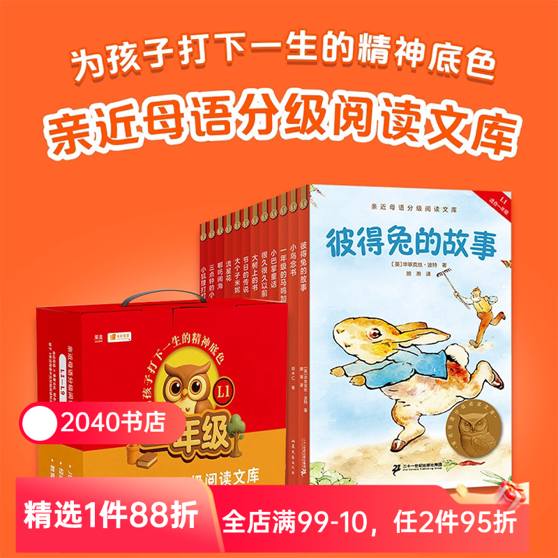 中文分级阅读一年级(全12册) 2025版 亲近母语 小鸟念书 大树上的书 小巴掌童话 彼得兔的故事 儿童文学 一年级课外读物 2040书店图片