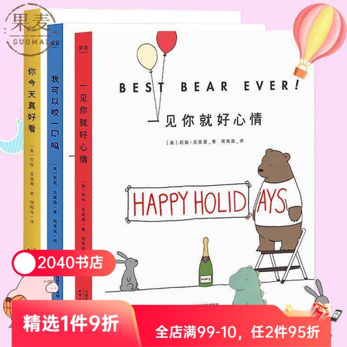 你今天真好看＋我可以咬一口吗+一见你就好心情(套装3册) 莉兹克里莫 治愈系漫画 绘画 卡通故事 连环画 2040书店