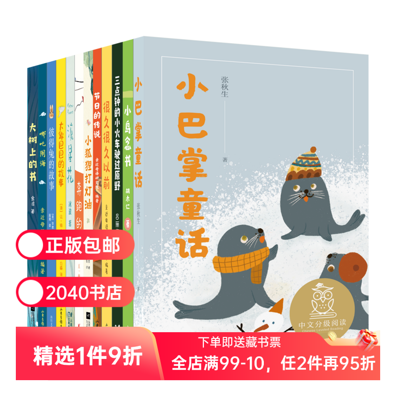 中文分级阅读一年级(全12册) 旧版 一年级课外阅读 6-7岁 大树上的书 节日的传说 很久很久以前 儿童文学 幼小衔接 果麦出品