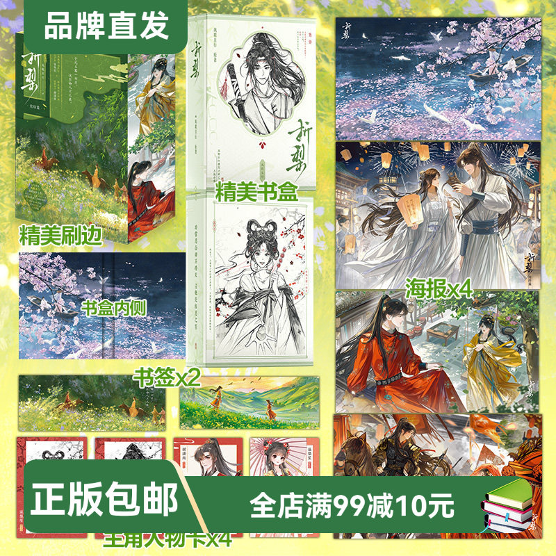 【悦读纪正版包邮】折梨(刷边书盒版) 赠书签+海报 古风言情小说