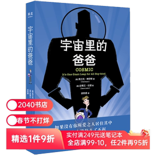 宇宙里的爸爸  弗兰克·博伊斯 卡内基儿童文学奖 英国经典儿童文学书籍 当代儿童文学 2040书店