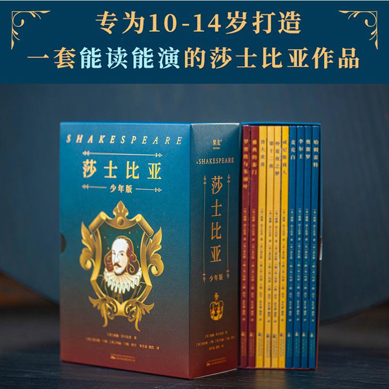莎士比亚 少年版 全十册 能读又能演 给孩子的莎士比亚 文学 戏剧 哲学 写作多方位启蒙 给小孩的 2040书店怎么样,好用不?