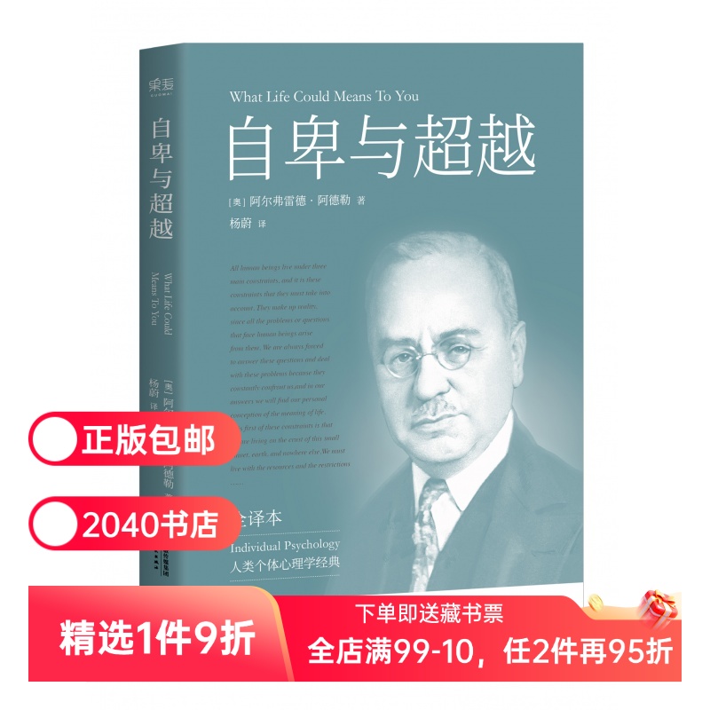 自卑与超越阿德勒认识自我