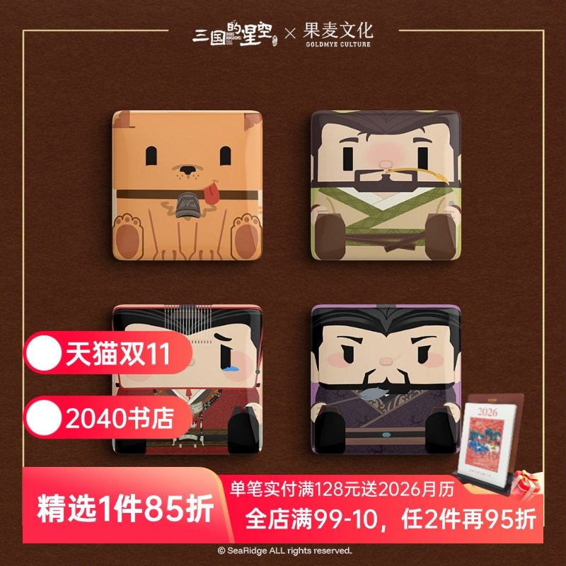 三国的星空x果麦文化 正版电影周边 正方形吧唧 马口铁徽章 曹操麦子袁绍刘协动画周边官谷