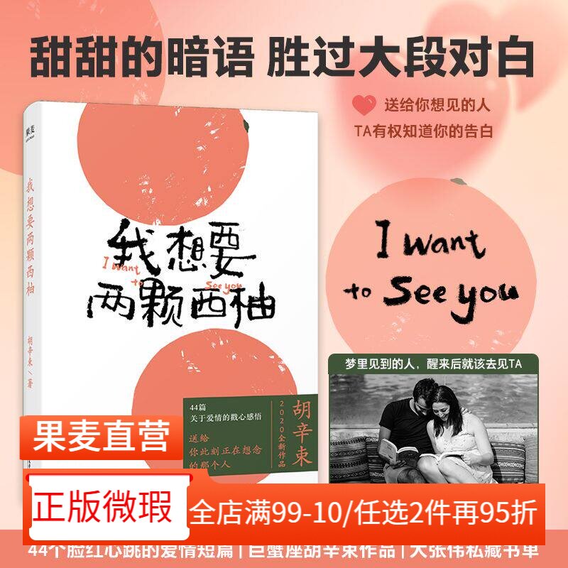 【正版微瑕】我想要两颗西柚 胡辛束 随笔集 精美手绘 44篇关于爱情的感悟 找到自己 年轻人的感情生活 告白礼物 2040书店
