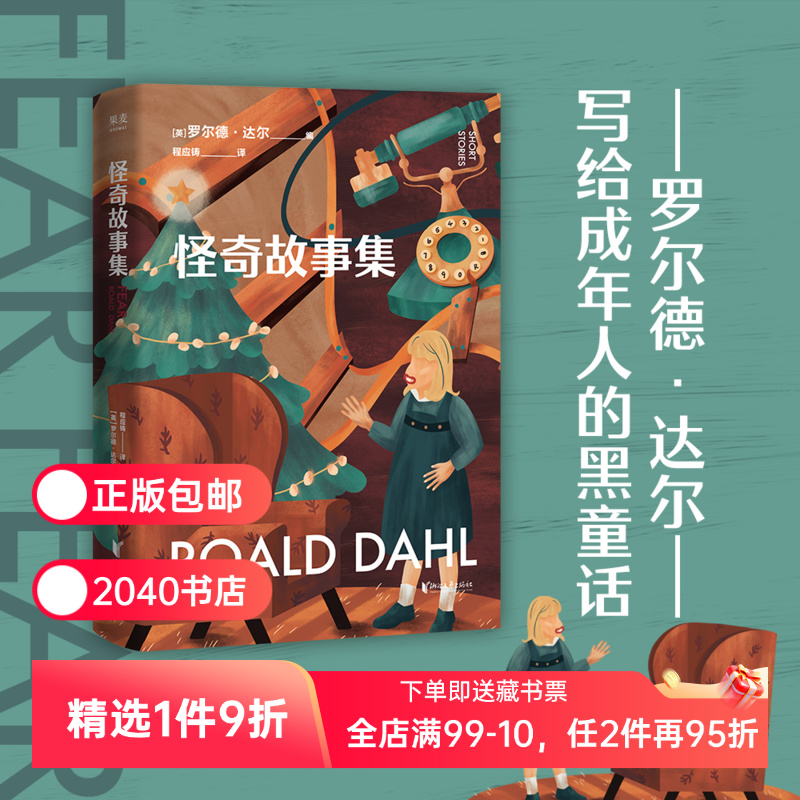 怪奇故事集罗尔德成人童话