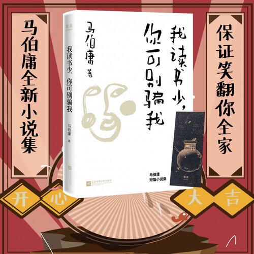读书马伯庸果麦文化出品
