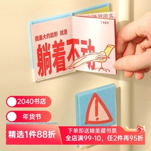 合法休息系列:迷你立体书冰箱贴 果麦文创