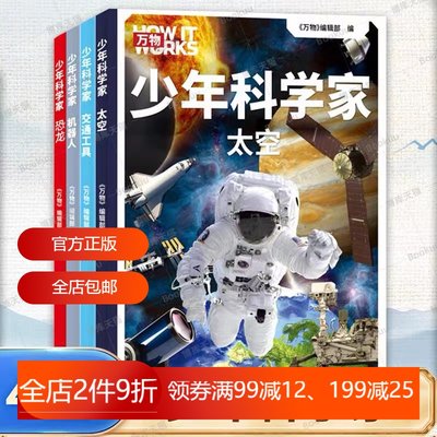 少年科学家万物杂志2040书店