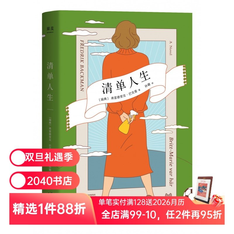 清单认识外婆的道歉信番外