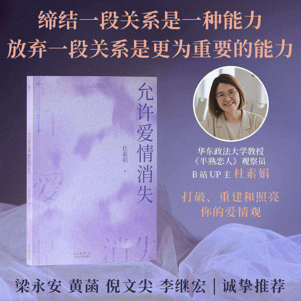 【正版微瑕】允许爱情消失 杜素娟 14部爱情文学经典 在爱情中保持人格独立 爱情小说 亲密关系 两性关系 2040书店