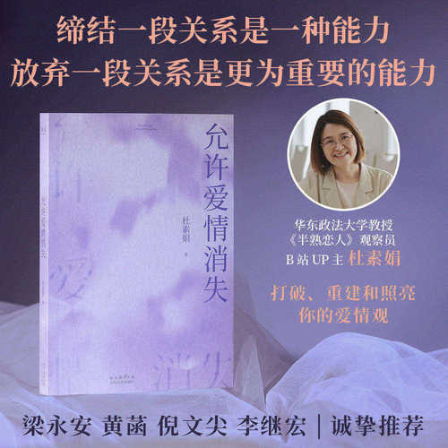 允许爱情消失 杜素娟 14部爱情文学经典 在爱情中保持人格独立 爱情小说 亲密关系 两性关系 2040书店