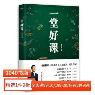 用榜样 青少年读物 力量让孩子开拓眼界 爱上学习 2040书店 一堂好课 儿童文学 康辉推荐