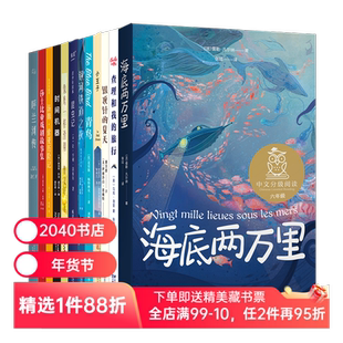 中文分级阅读六年级(全12册) 旧版 亲近母语 中文分级阅读六年级课外读物 学生阅读范本 儿童文学 青鸟 海底两万里 2040书店