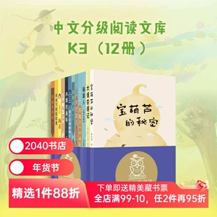 中文分级阅读三年级(全12册) 旧版 亲近母语 8-9岁 中文分级阅读三年级课外读物 海蒂 格林童话 月光下的肚肚狼 儿童文学 2040书店