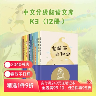 中文分级阅读三年级(全12册) 旧版 亲近母语 8-9岁 中文分级阅读三年级课外读物 海蒂 格林童话 月光下的肚肚狼 儿童文学 2040书店