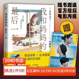 气 当我理解妈妈 我才终于长大 我和妈妈 日本文学 川村元 苏打菅田将晖主演改编电影 2040书店 最后一年
