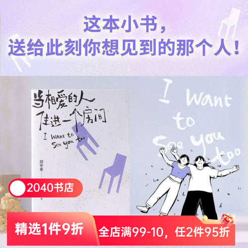 当相爱的人住进一个房间 郝熠然推荐《我想要两颗西柚》姊妹篇 胡辛束  爱情随笔集 40篇精美插图 大张伟推荐 2040书店
