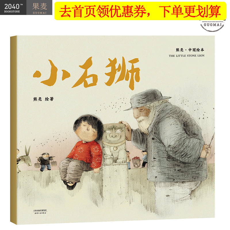 Little stone lion paperback Xiong Liang China Picture book series Andersen Illustration Nomination Authentic China story children a juvenile Picture book Children's book China tradition Original If Jimmy Booksin the Books/Magazine/Newspaper , Children&#39;s books/Supplementary , Painting/Cartoon/Comic/Cartoon story  category - from Buy2taobao.com to provide professional Taobao agent buy service