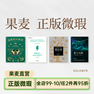 果麦正版微瑕(合集) 小王子立体书 昆虫记立体书 蛤蟆先生去看心理医生 人间词话 先秦诸子 2040书店