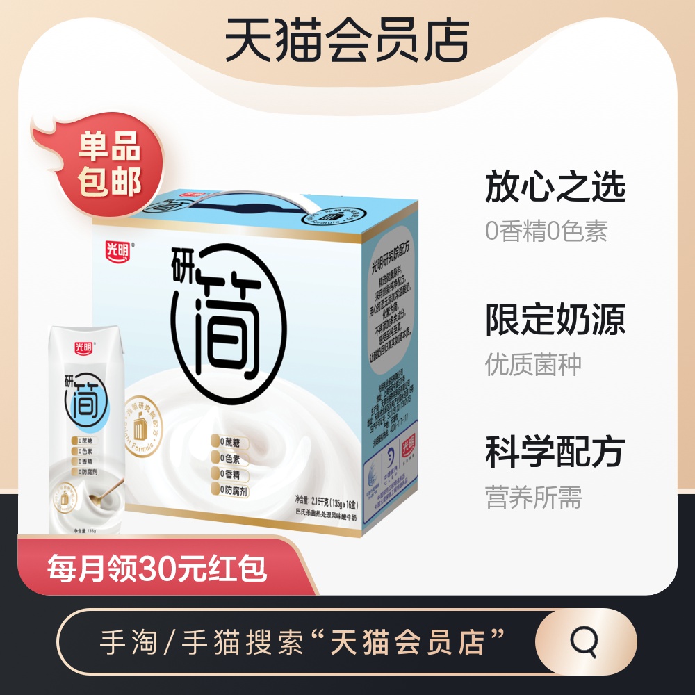 光明研简无添加酸奶0蔗糖研究院创新配方135g*16盒 0添加