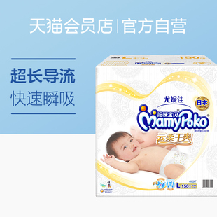 L150片超薄透气男女通用婴儿尿不湿 妈咪宝贝纸尿裤 尤妮佳