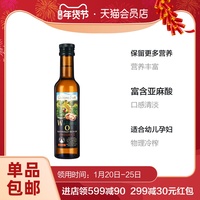 爷爷的农场婴幼儿辅食用油初榨核桃油250ml物理冷榨补充DHA婴儿油