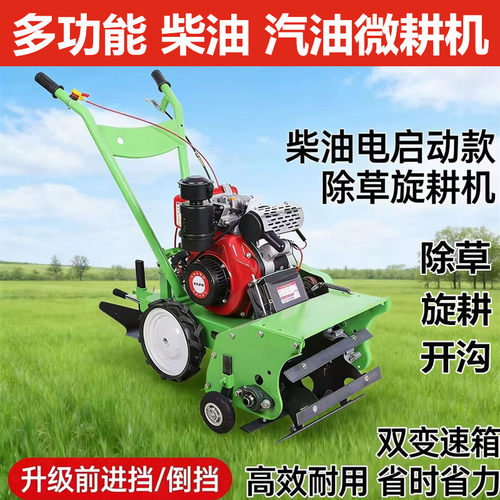 柴油四驱微耕机大动力农用翻地