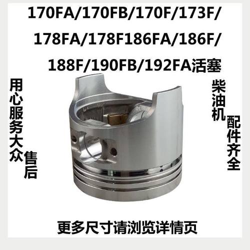 170FA170FB170F173F178FA178F186FA186F188F190FB192FA柴油机活塞