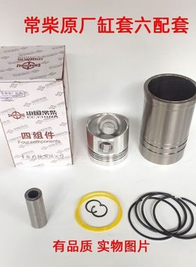 水冷柴油机常柴常发R170/R175/R180马力缸套活塞组合件缸套四配套