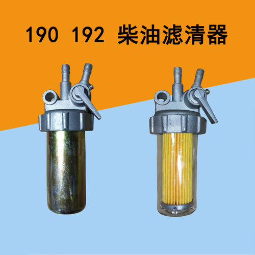 常柴单缸柴油机190柴油滤清器常发185 192过滤杯滤杯油箱开关包邮