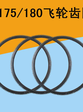 单缸水冷柴油机R175180飞轮齿圈常柴常发8马力八匹电启动启动支架