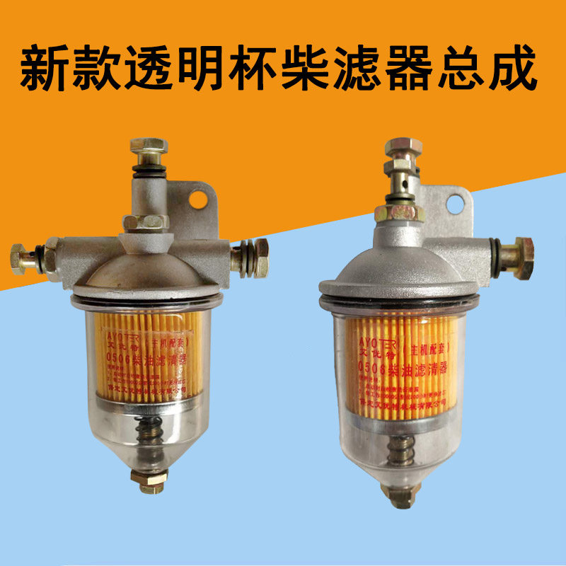 单缸柴油机配件柴油滤清器总成常柴s195/1105/1115新款透明柴滤杯