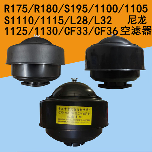 单缸柴油机尼龙空滤器常柴常发