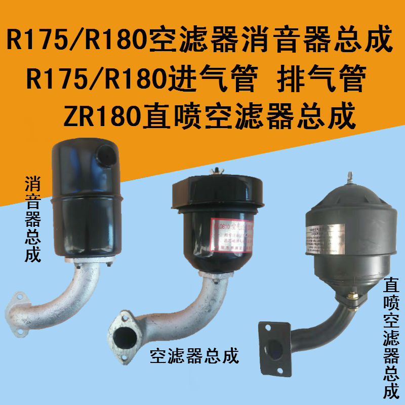 常柴单缸柴油机R175R180空滤器消声器总成烟囱6匹8匹排气管进气管 五金/工具 柴油机 原图主图