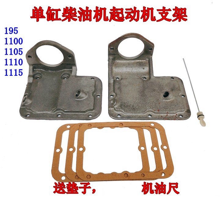 常柴柴油机马达启动支架195/1100/1105/1110/1115起动机后盖支架