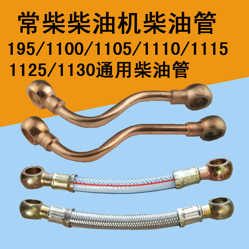 单缸柴油机柴油管常柴纯铜加厚