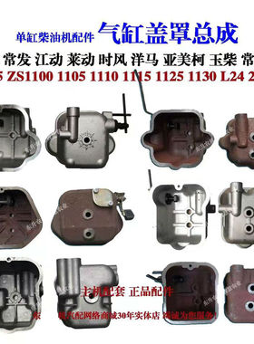 常柴常发亚美柯单缸柴油机汽缸盖罩机头盖减压总成缸头罩缸罩原厂