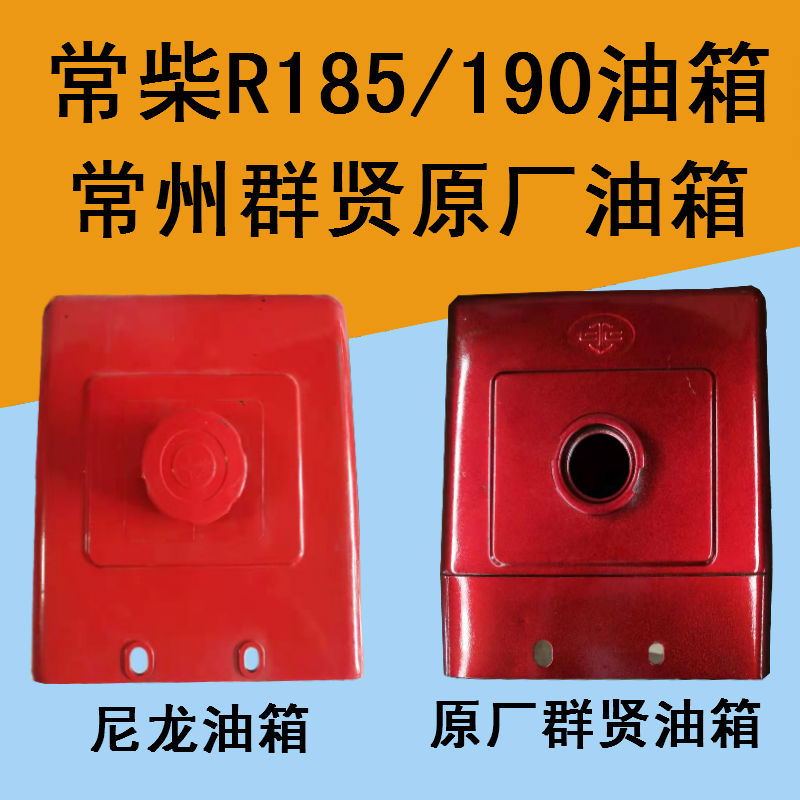 原厂油箱常柴原厂配套