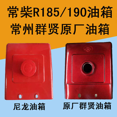 原厂油箱常柴原厂配套
